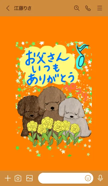 [LINE着せ替え] お父さんいつもありがとう☆ 父の日 犬の画像3