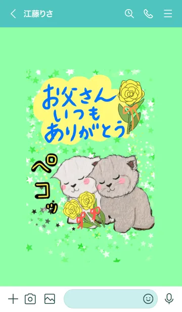 [LINE着せ替え] お父さん いつもありがとう 父の日 猫の画像3