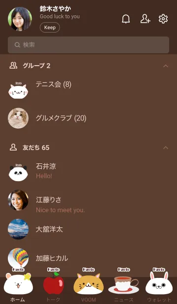 [LINE着せ替え] はおと用北欧風大人可愛いモカの画像2