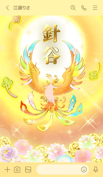 [LINE着せ替え] ✿針谷✿全運気を昇華する虹鳳と日輪の加護の画像3