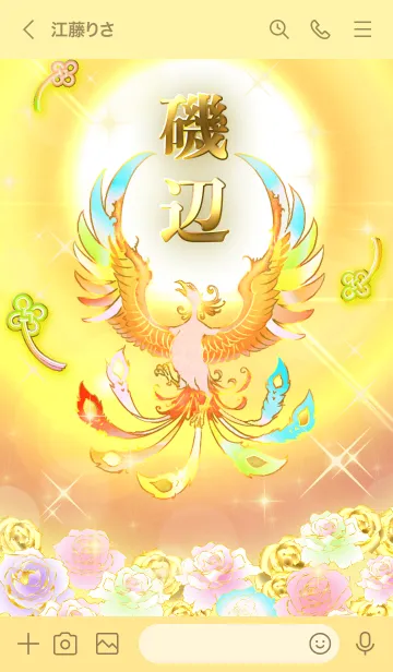 [LINE着せ替え] ✿磯辺✿全運気を昇華する虹鳳と日輪の加護の画像3