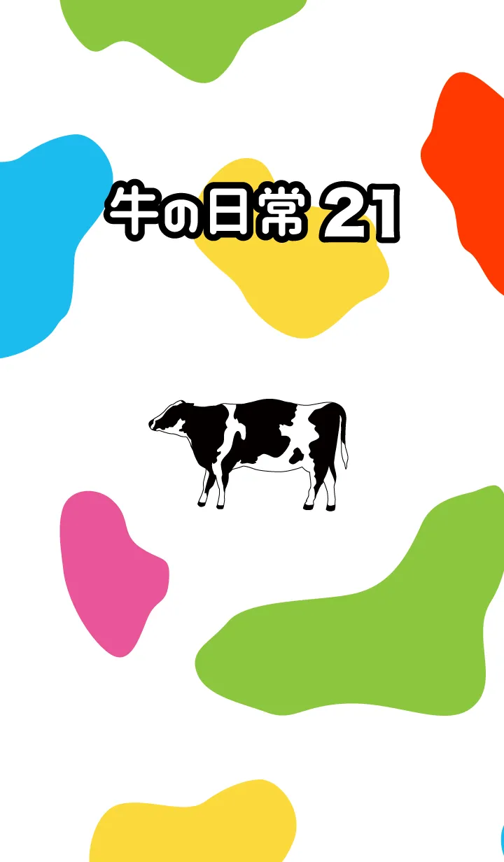 [LINE着せ替え] 牛の日常21の画像1