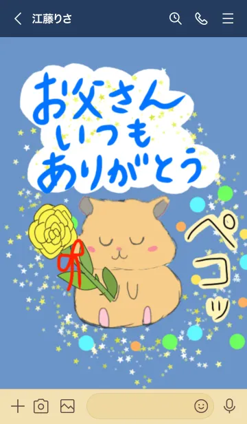 [LINE着せ替え] お父さんいつもありがとう☆ 父の日 ハムの画像3