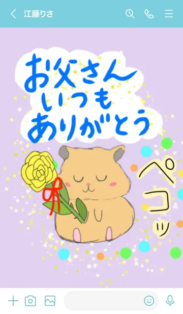 [LINE着せ替え] お父さんいつもありがとう☆父の日 ハムの画像3