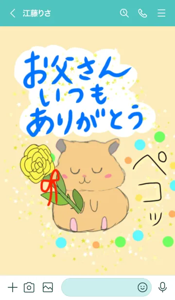 [LINE着せ替え] お父さんいつもありがとう 父の日☆ ハムの画像3