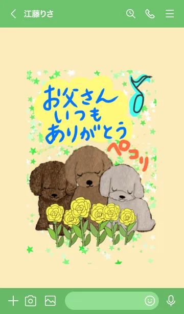 [LINE着せ替え] お父さん いつもありがとう 父の日 犬の画像3