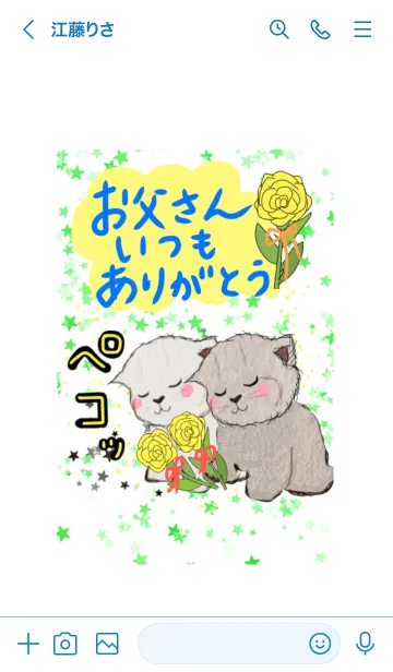 [LINE着せ替え] お父さんいつもありがとう 父の日 猫の画像3