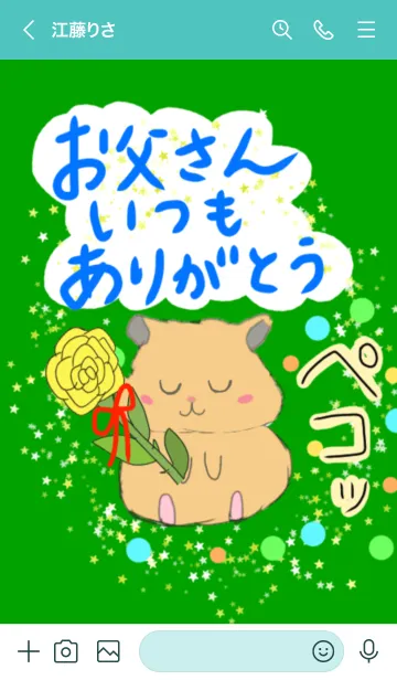 [LINE着せ替え] お父さんいつもありがとう 父の日 ハムの画像3