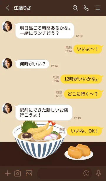 [LINE着せ替え] うどん屋さんで食べたいメニューの画像4