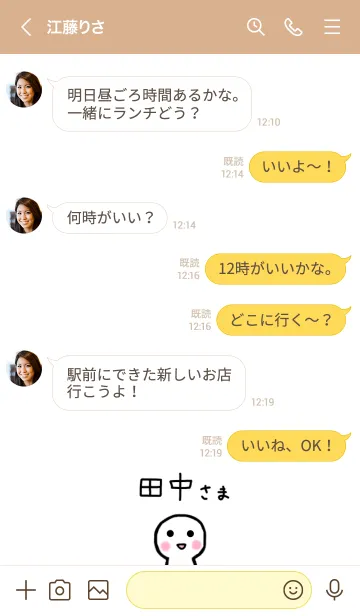 [LINE着せ替え] 田中様用 なんともいえない人間の画像4