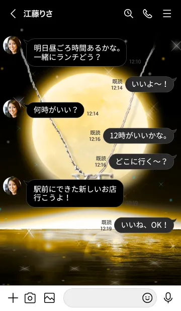 [LINE着せ替え] イニシャル Y&E （ゴールドムーン）満月の画像4