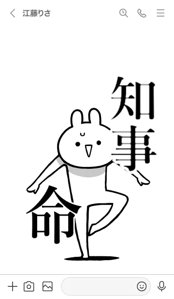 [LINE着せ替え] 【知事】命！！好きすぎる名前着せかえの画像3