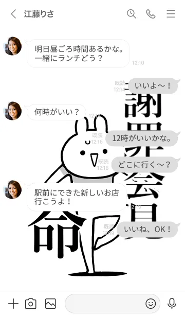 [LINE着せ替え] 【謝罪会見】命！！好きすぎる名前着せかえの画像4