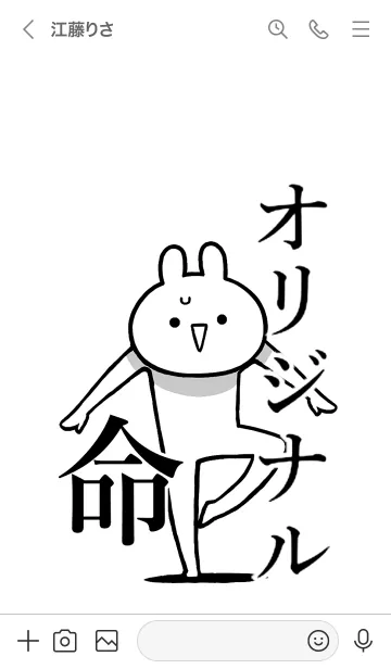 [LINE着せ替え] 【オリジナル】命！！名前着せかえの画像3