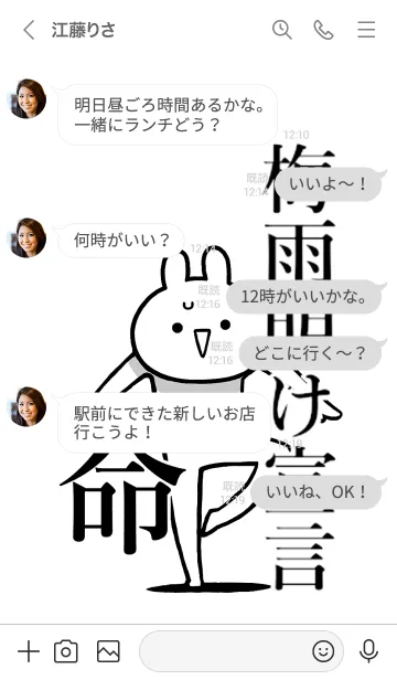 [LINE着せ替え] 【梅雨明け宣言】命！！名前着せかえの画像4