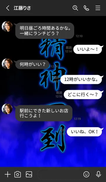 [LINE着せ替え] 精神一到の画像4