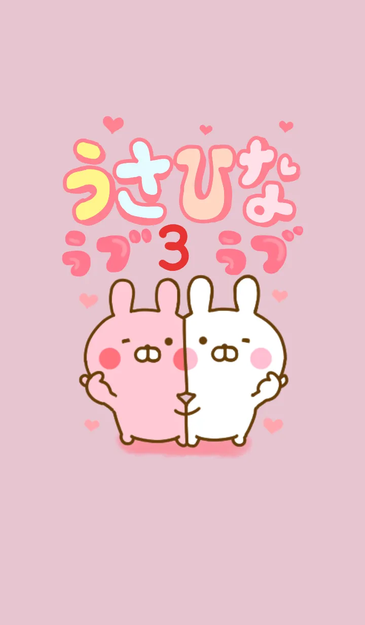 [LINE着せ替え] うさひな❤ラブラブなきせかえ❤ 3の画像1