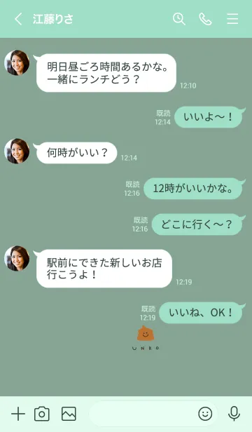 [LINE着せ替え] ミントグリーンとうんこ。の画像4