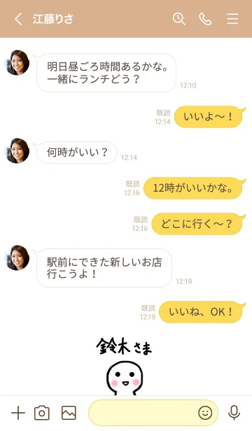 [LINE着せ替え] 鈴木様用 なんともいえない人間の画像4