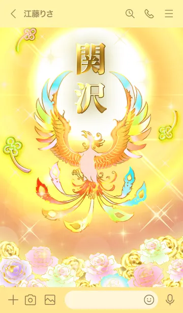 [LINE着せ替え] ✿関沢✿全運気を昇華する虹鳳と日輪の加護の画像3