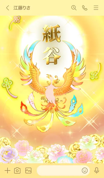 [LINE着せ替え] ✿紙谷✿全運気を昇華する虹鳳と日輪の加護の画像3