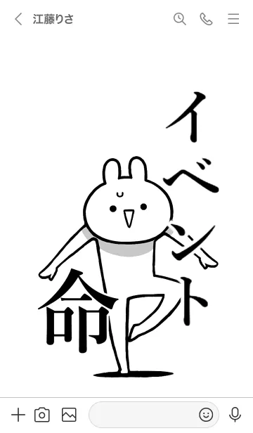 [LINE着せ替え] 【イベント】命！！好きすぎる名前着せかえの画像3