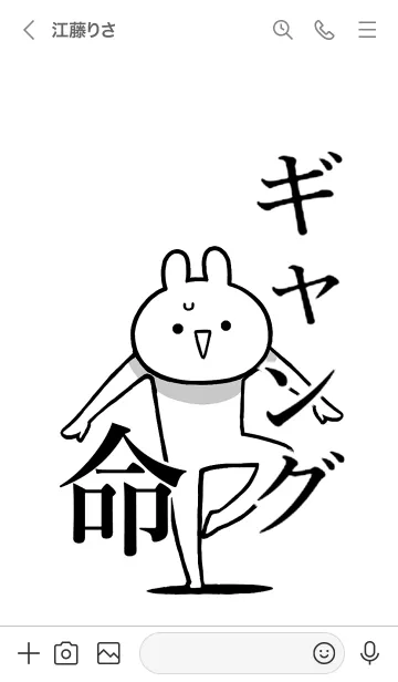 [LINE着せ替え] 【ギャング】命！！好きすぎる名前着せかえの画像3