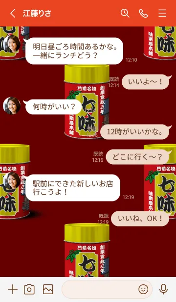 [LINE着せ替え] 七味唐辛子の缶の画像4