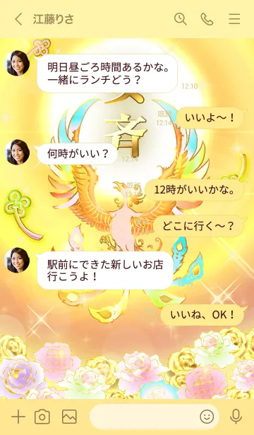 [LINE着せ替え] ✿安斉✿全運気を昇華する虹鳳と日輪の加護の画像4