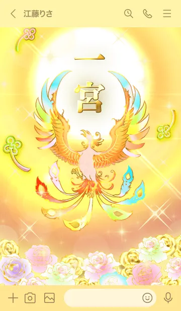 [LINE着せ替え] ✿一宮✿全運気を昇華する虹鳳と日輪の加護の画像3