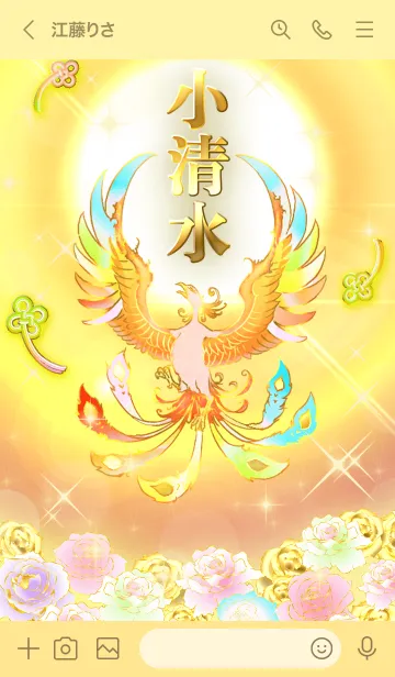 [LINE着せ替え] ✿小清水✿全運気を昇華する虹鳳と日輪の加護の画像3