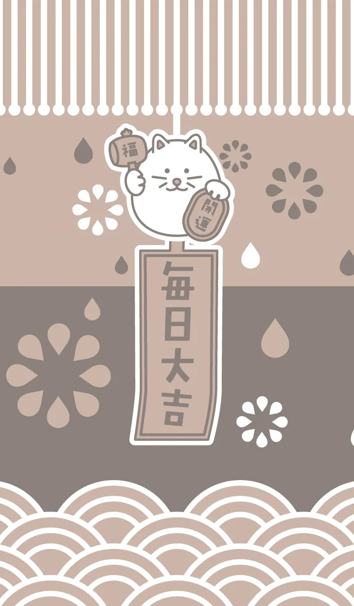 [LINE着せ替え] 毎日大吉！風鈴招き猫／ベージュの画像1