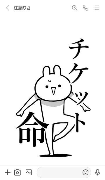 [LINE着せ替え] 【チケット】命！！好きすぎる名前着せかえの画像3