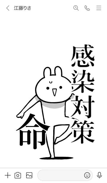 [LINE着せ替え] 【感染対策】命！！好きすぎる名前着せかえの画像3