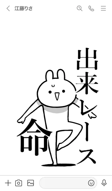 [LINE着せ替え] 【出来レース】命！！名前着せかえの画像3