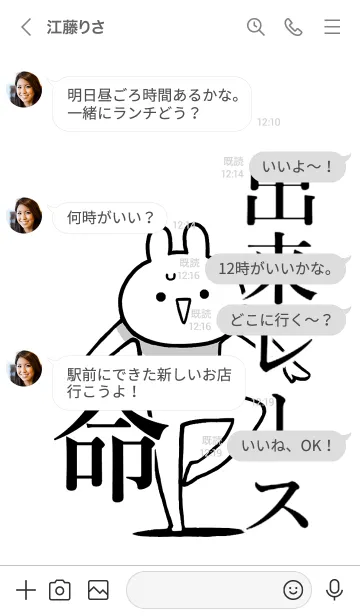 [LINE着せ替え] 【出来レース】命！！名前着せかえの画像4