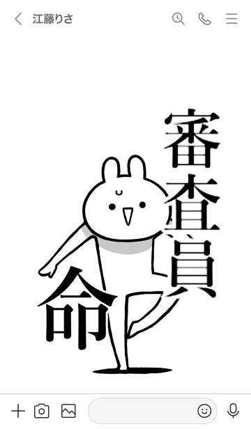 [LINE着せ替え] 【審査員】命！好きすぎる名前着せかえの画像3