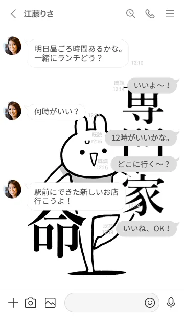 [LINE着せ替え] 【専門家】命！好きすぎる名前着せかえの画像4