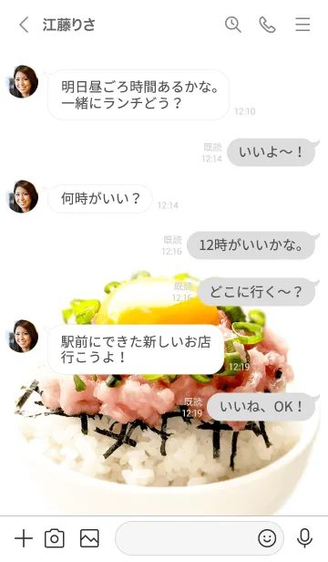 [LINE着せ替え] ねぎトロごはんの画像4