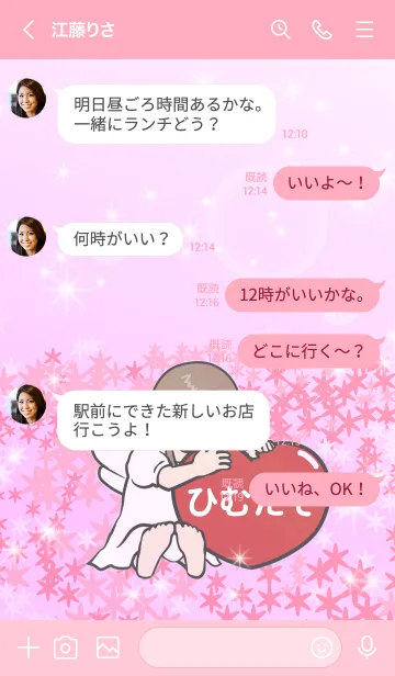 [LINE着せ替え] ハートと天使『ひむたそ』の画像4