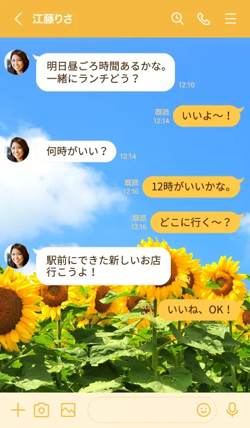 [LINE着せ替え] ハッピーな気分になれる★夏のひまわりの画像4