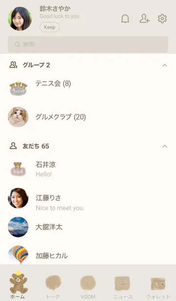 [LINE着せ替え] もふくま×ベージュの画像2