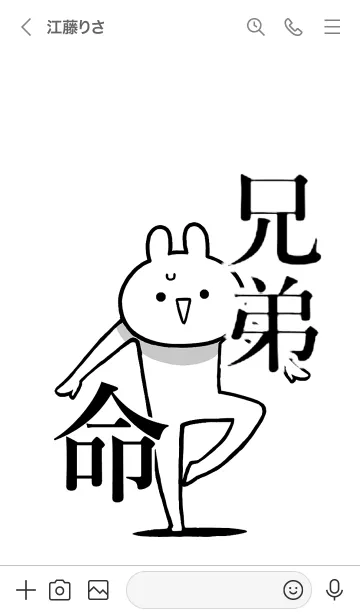 [LINE着せ替え] 【兄弟】命！！好きすぎる名前着せかえの画像3