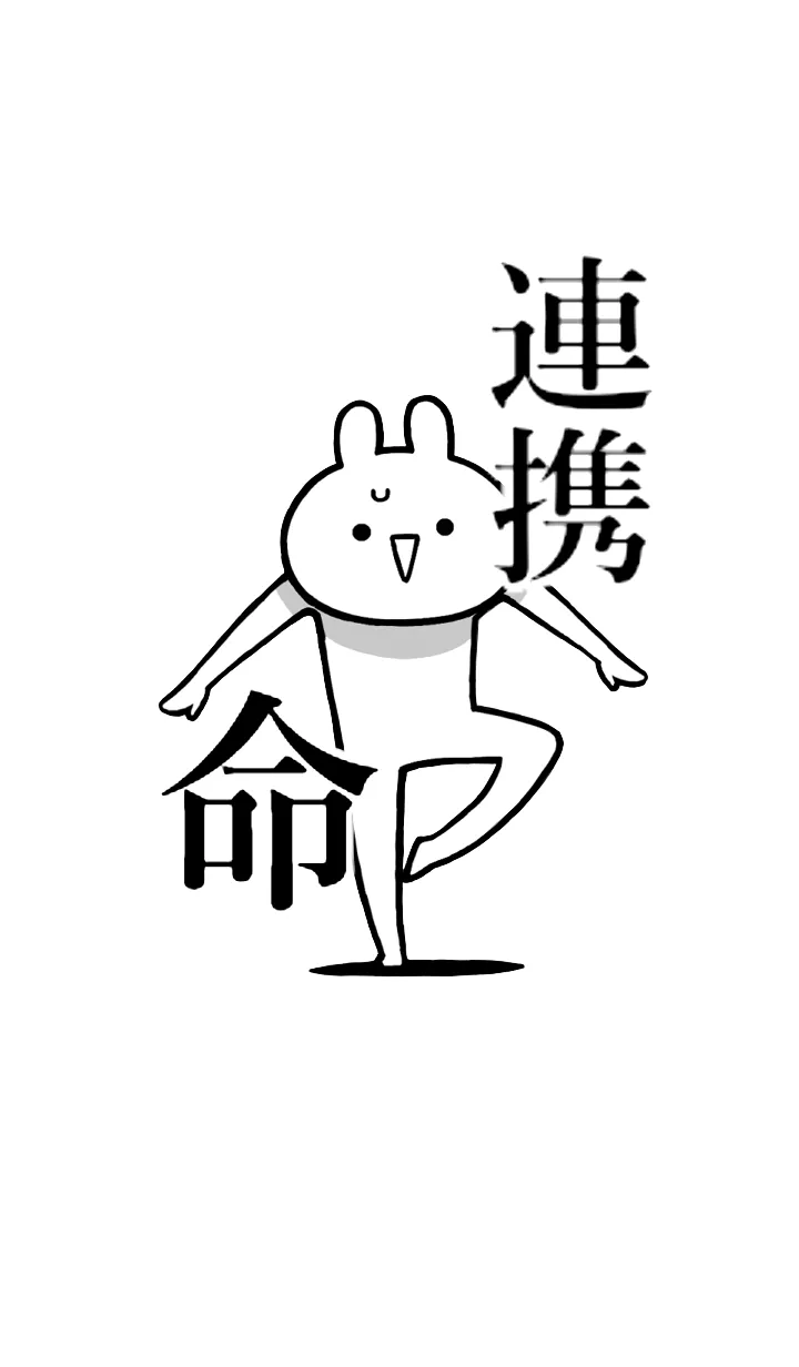 [LINE着せ替え] 【連携】命！好きすぎる名前着せかえの画像1