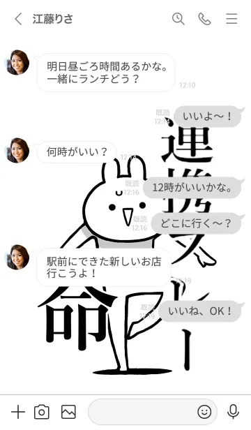 [LINE着せ替え] 【連携プレー】命！好きすぎる名前着せかえの画像4