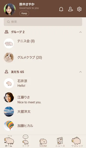 [LINE着せ替え] シンプル カピバラ ベージュの画像2