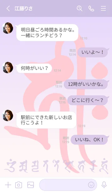 [LINE着せ替え] 干支梵字［キリーク］戌.亥［ベリー］(0472の画像4