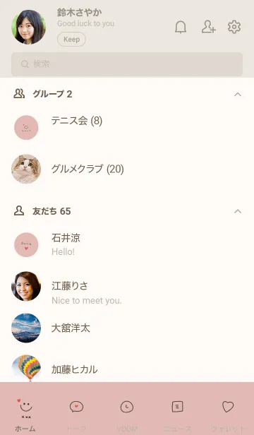 [LINE着せ替え] ペア着せ替え。ピンクベージュ。の画像2