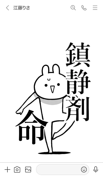 [LINE着せ替え] 【鎮静剤】命！！好きすぎる名前着せかえの画像3