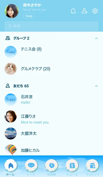 [LINE着せ替え] さわやか青空12の画像2